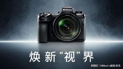 尼康×娜然 光影律動(dòng)，版權(quán)音樂(lè)賦能品牌視覺(jué)敘事
